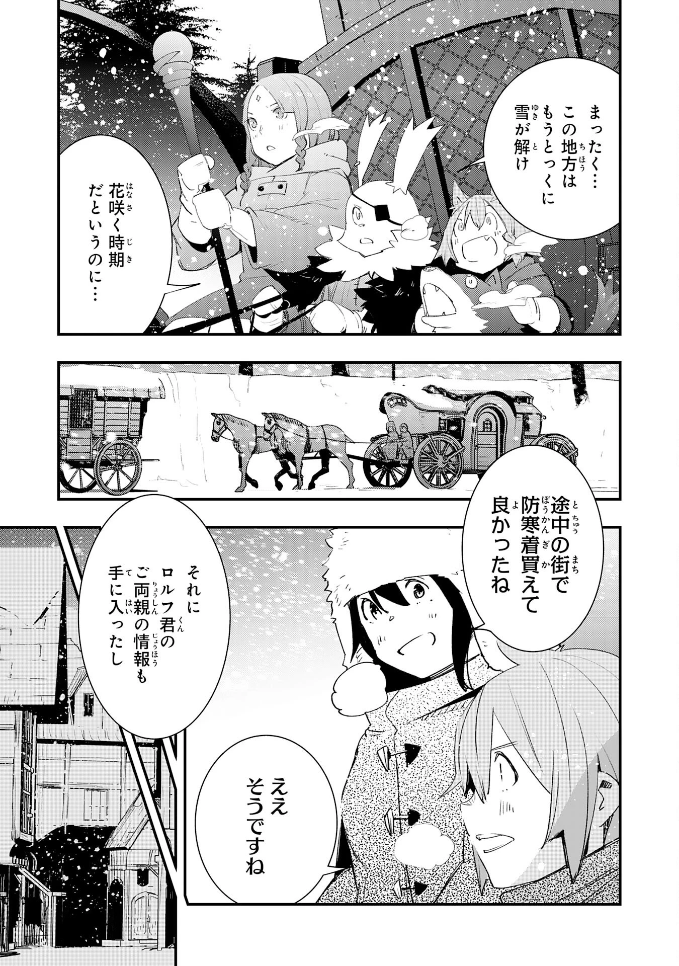 スキル【再生】と【破壊】から始まる最強冒険者ライフ~ごみ拾いと追放されたけど規格外の力で成り上がる! ~ 第24話 - 11