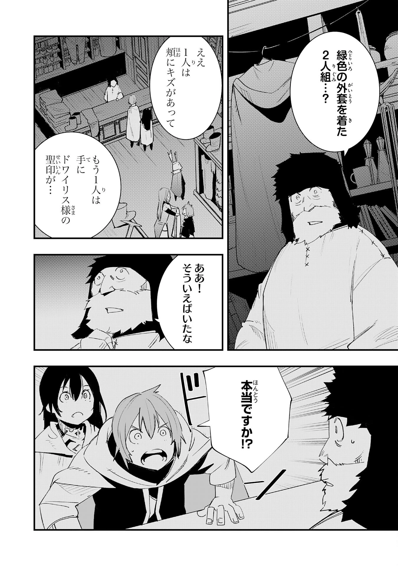 スキル【再生】と【破壊】から始まる最強冒険者ライフ~ごみ拾いと追放されたけど規格外の力で成り上がる! ~ 第24話 - 12