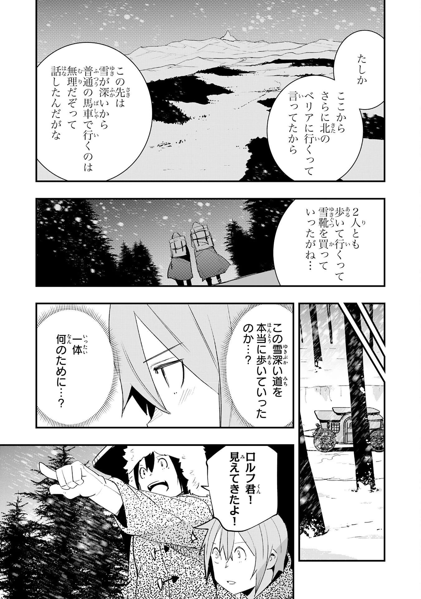 スキル【再生】と【破壊】から始まる最強冒険者ライフ~ごみ拾いと追放されたけど規格外の力で成り上がる! ~ 第24話 - 13