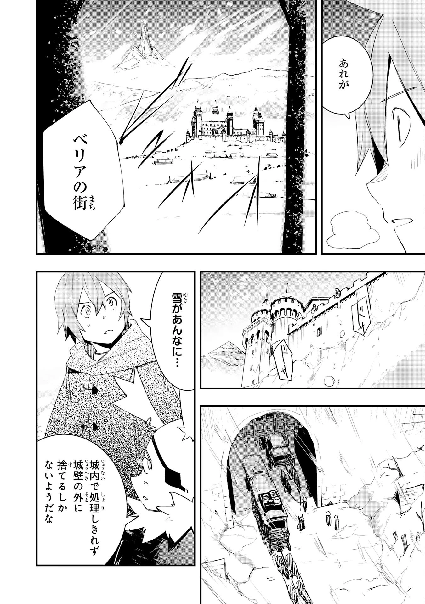 スキル【再生】と【破壊】から始まる最強冒険者ライフ~ごみ拾いと追放されたけど規格外の力で成り上がる! ~ 第24話 - 14