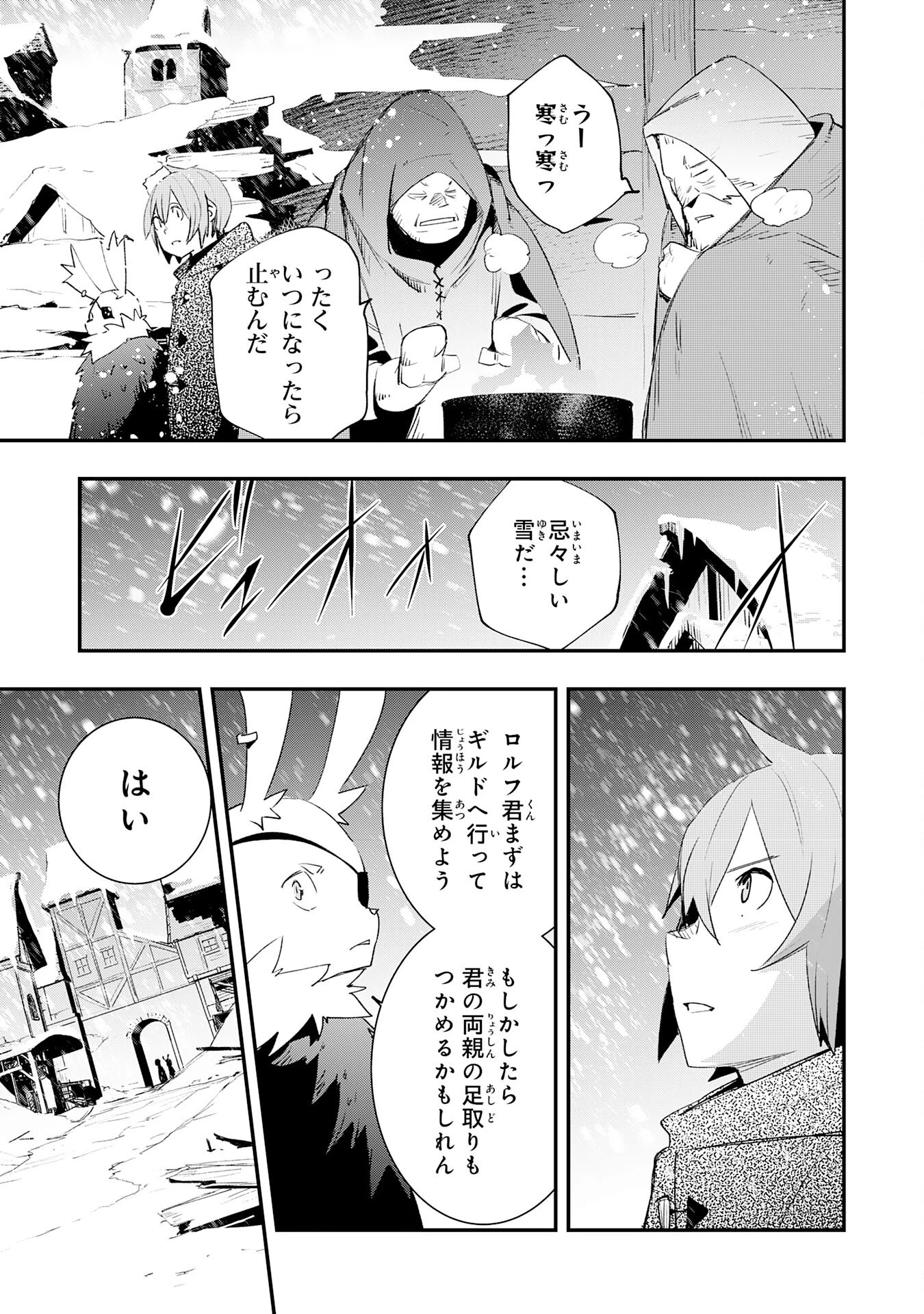 スキル【再生】と【破壊】から始まる最強冒険者ライフ~ごみ拾いと追放されたけど規格外の力で成り上がる! ~ 第24話 - 15