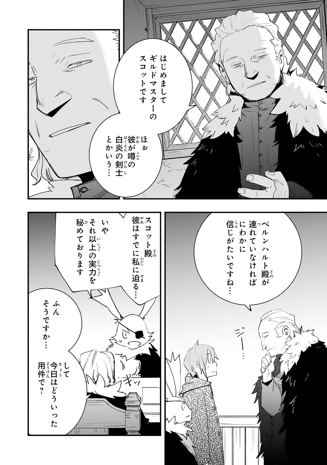 スキル【再生】と【破壊】から始まる最強冒険者ライフ~ごみ拾いと追放されたけど規格外の力で成り上がる! ~ 第24話 - 16