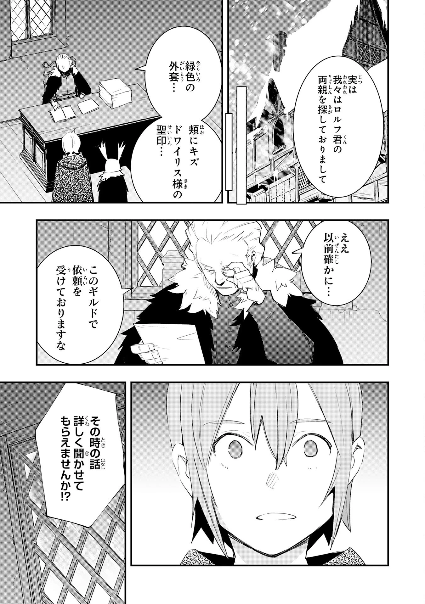 スキル【再生】と【破壊】から始まる最強冒険者ライフ~ごみ拾いと追放されたけど規格外の力で成り上がる! ~ 第24話 - 17