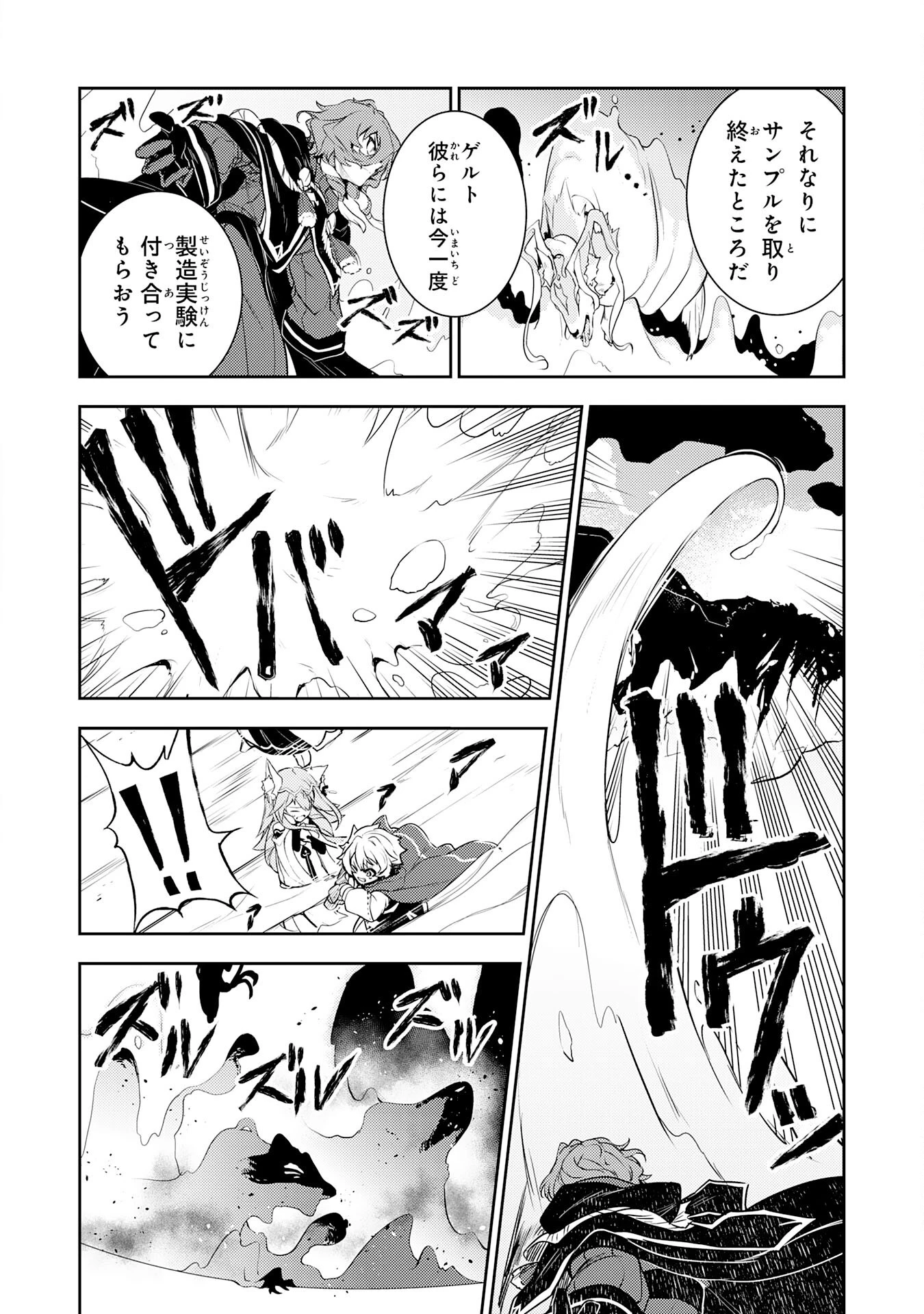 不運からの最強男 第35話 - 4