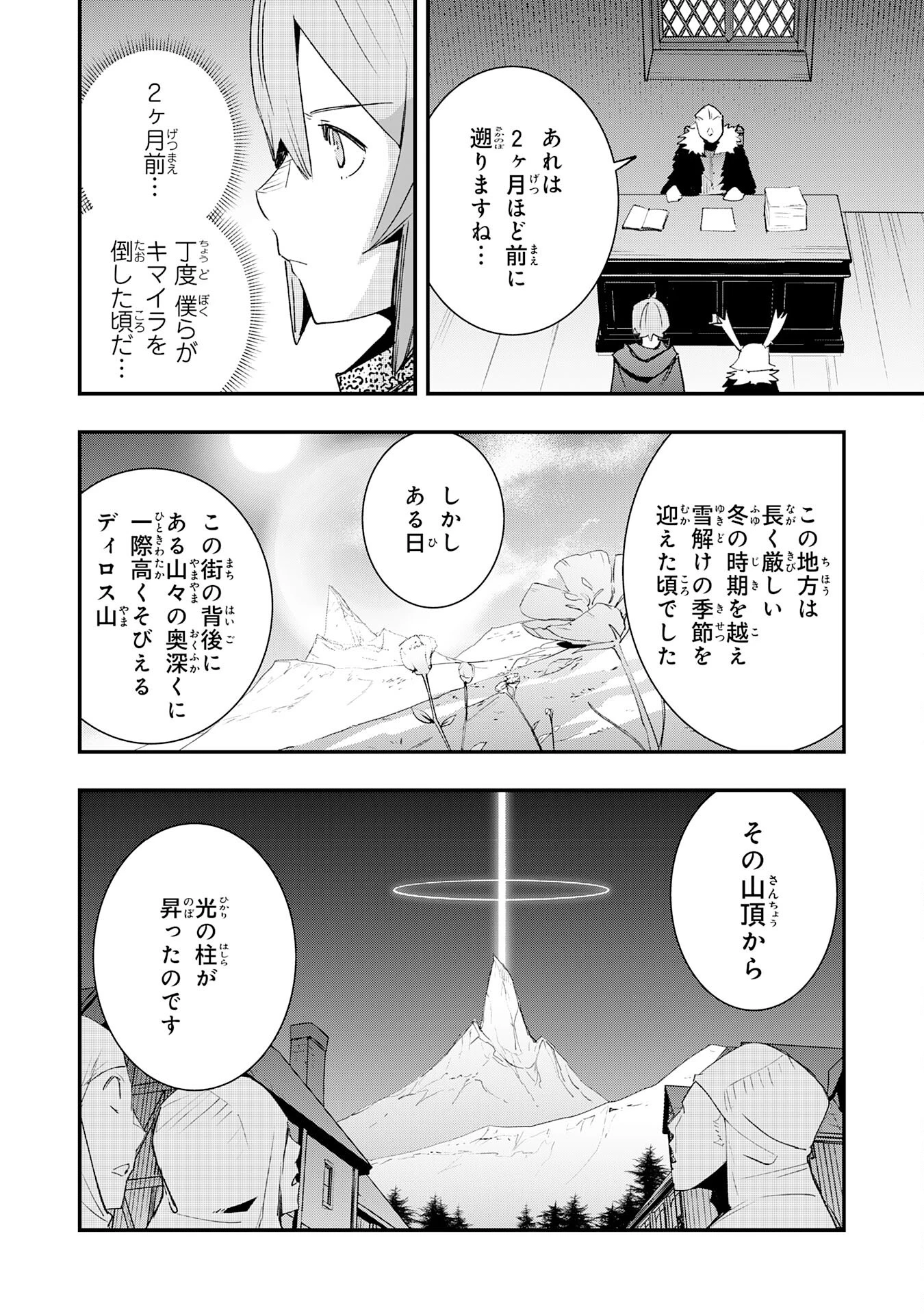 スキル【再生】と【破壊】から始まる最強冒険者ライフ~ごみ拾いと追放されたけど規格外の力で成り上がる! ~ 第24話 - 18