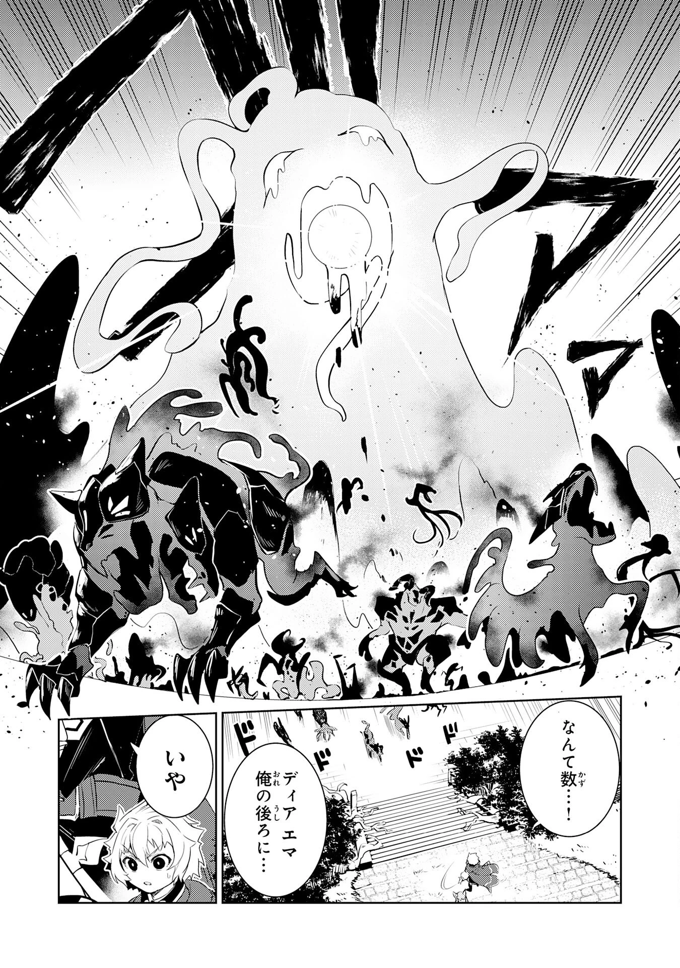 不運からの最強男 第35話 - 5