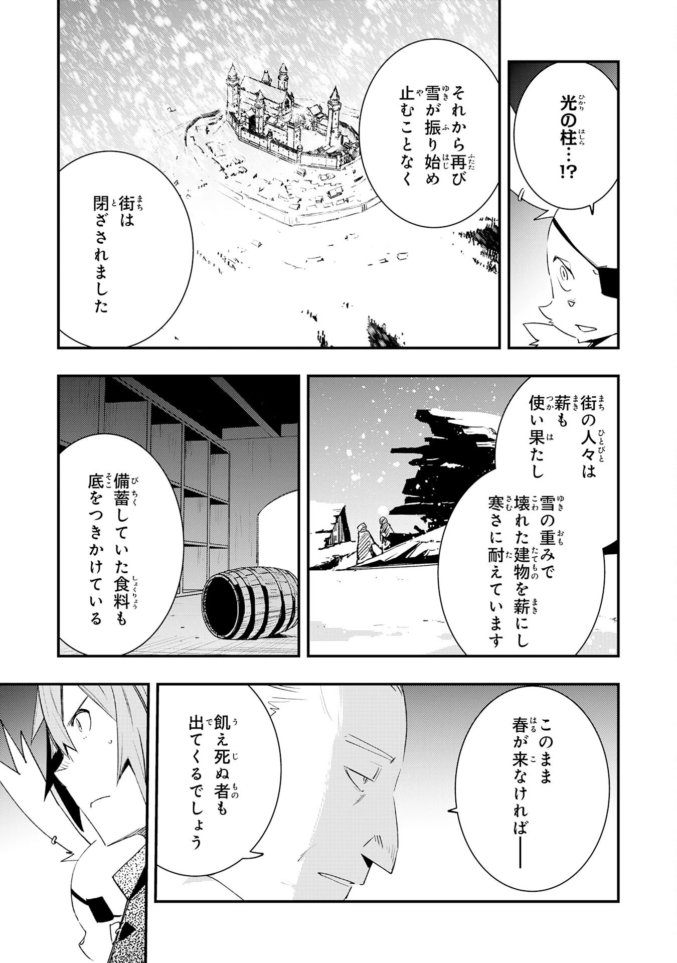 スキル【再生】と【破壊】から始まる最強冒険者ライフ~ごみ拾いと追放されたけど規格外の力で成り上がる! ~ 第24話 - 19