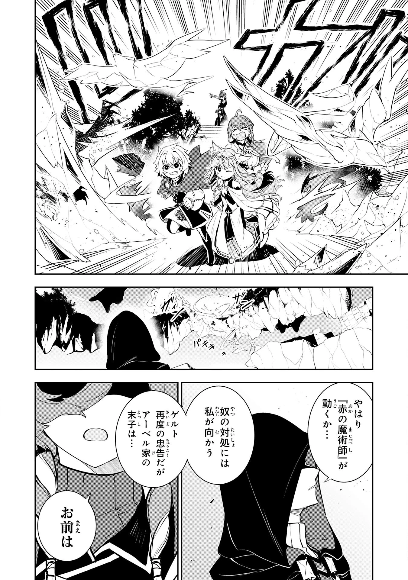 不運からの最強男 第35話 - 8