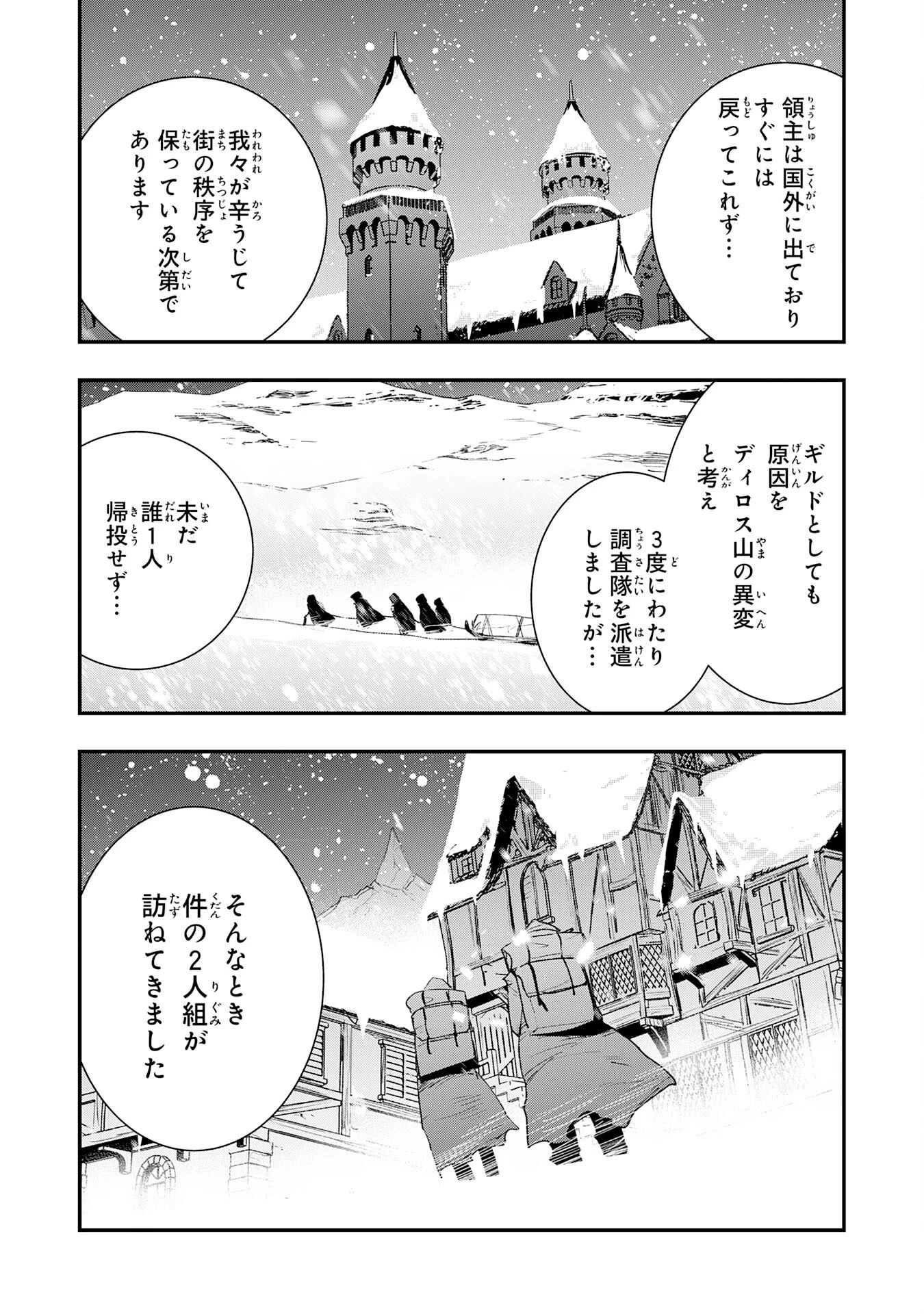 スキル【再生】と【破壊】から始まる最強冒険者ライフ~ごみ拾いと追放されたけど規格外の力で成り上がる! ~ 第24話 - 20