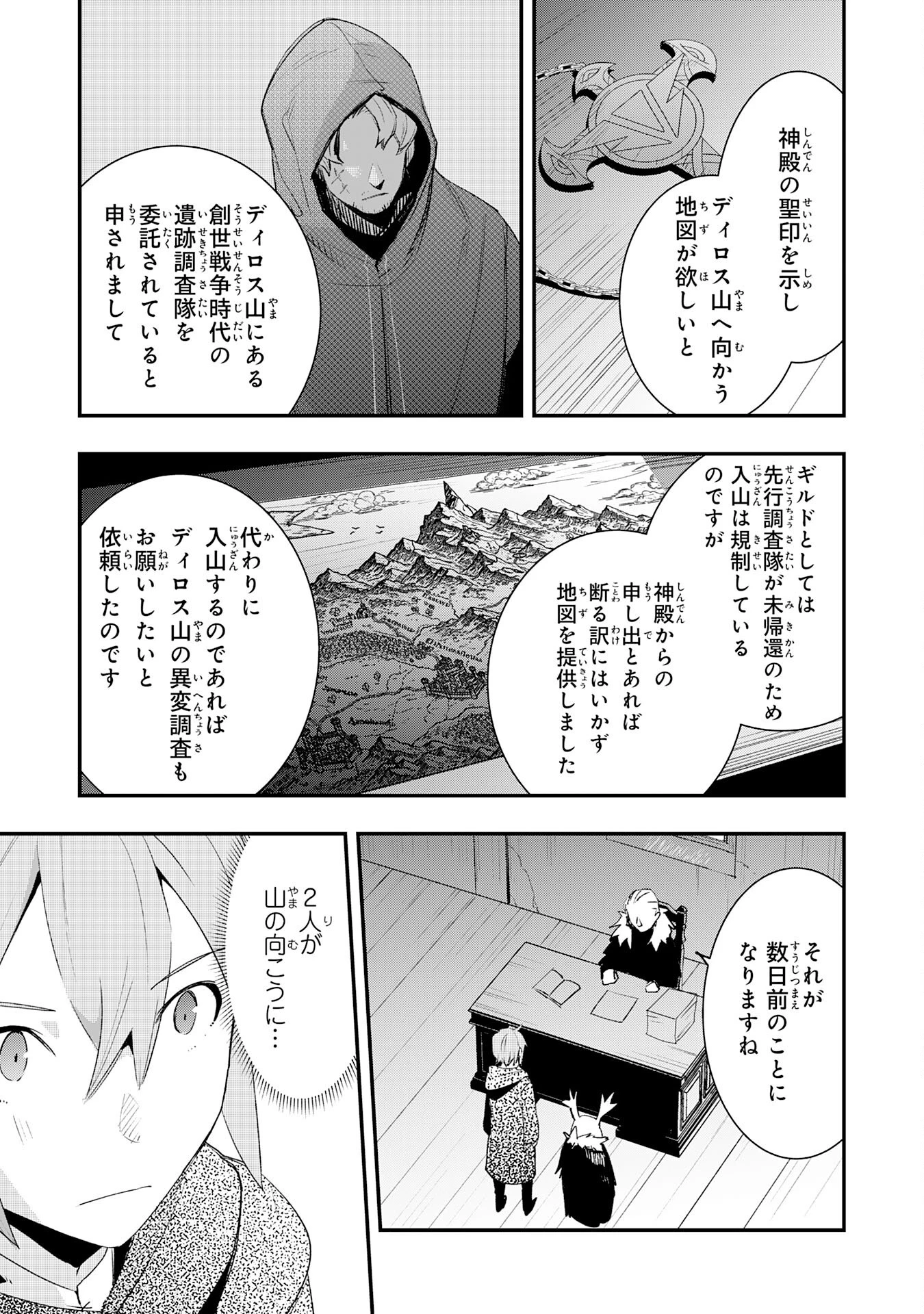 スキル【再生】と【破壊】から始まる最強冒険者ライフ~ごみ拾いと追放されたけど規格外の力で成り上がる! ~ 第24話 - 21