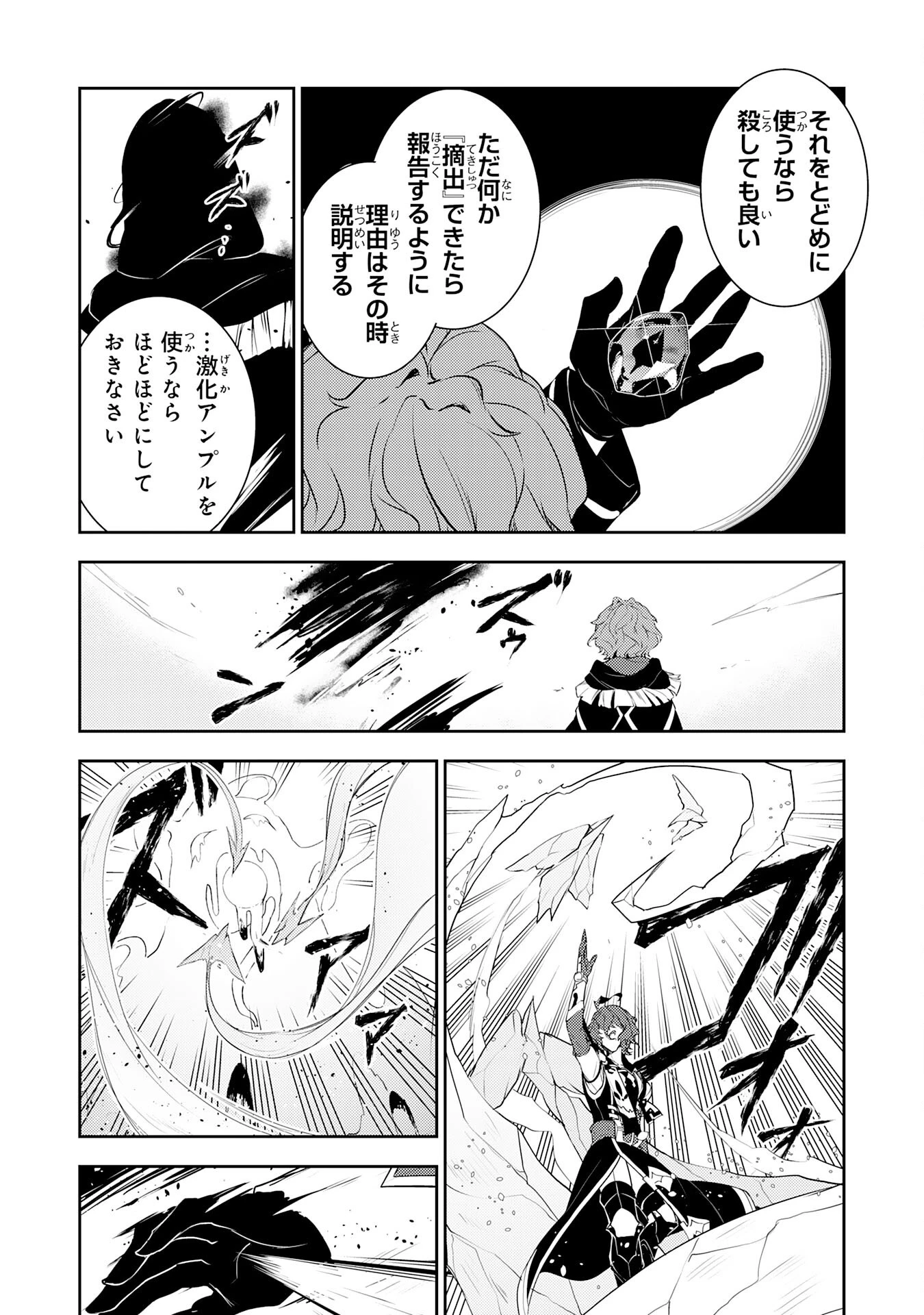 不運からの最強男 第35話 - 10
