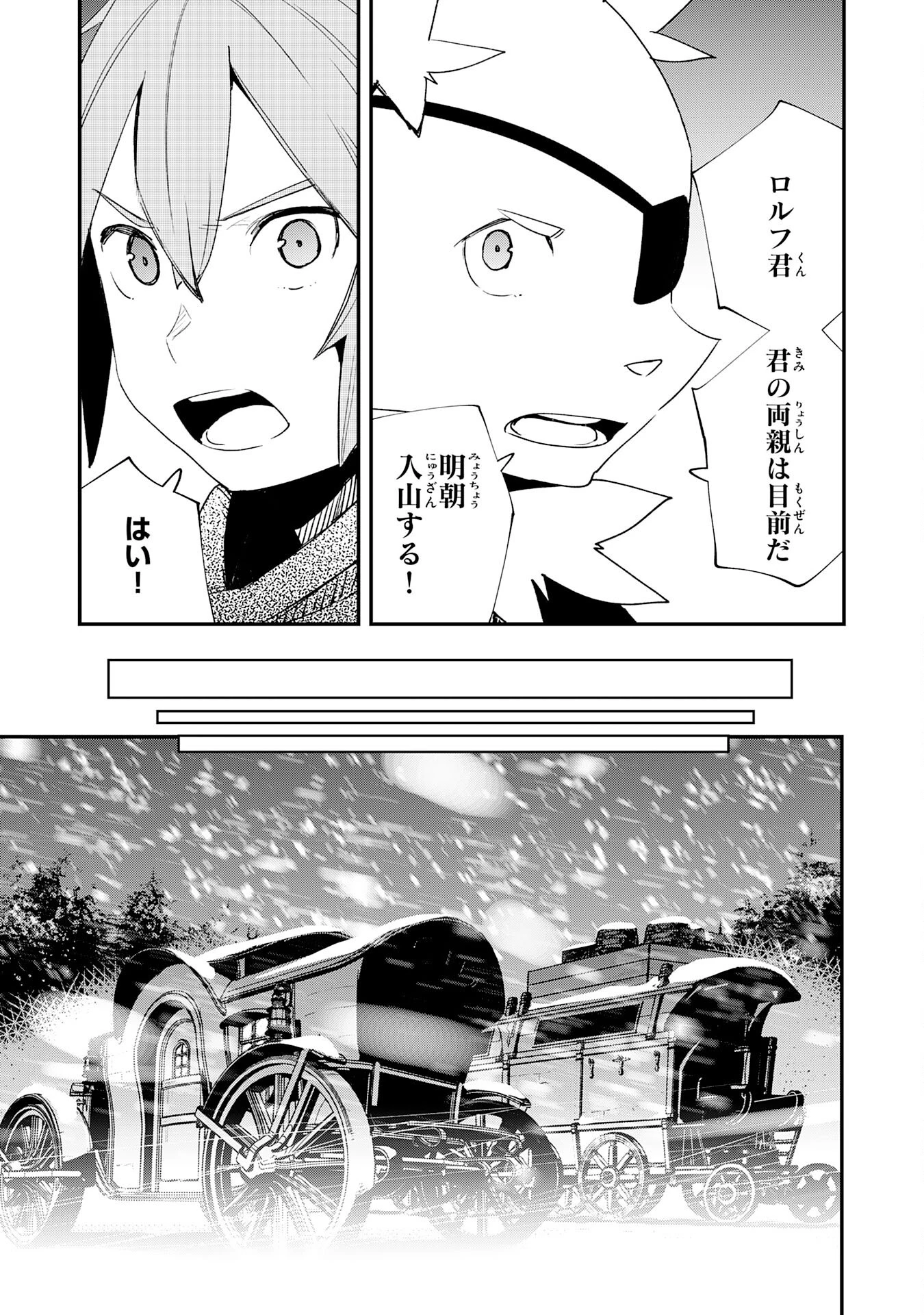 スキル【再生】と【破壊】から始まる最強冒険者ライフ~ごみ拾いと追放されたけど規格外の力で成り上がる! ~ 第24話 - 23