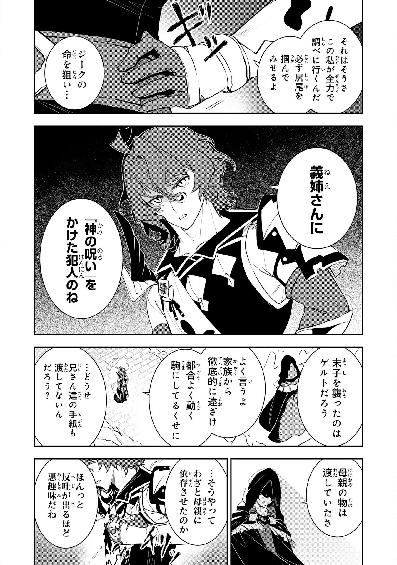 不運からの最強男 第35話 - 12