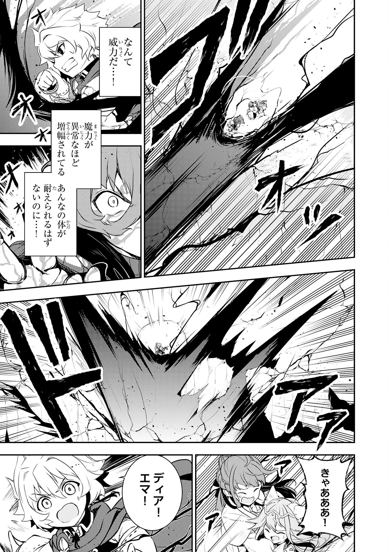 不運からの最強男 第35話 - 15