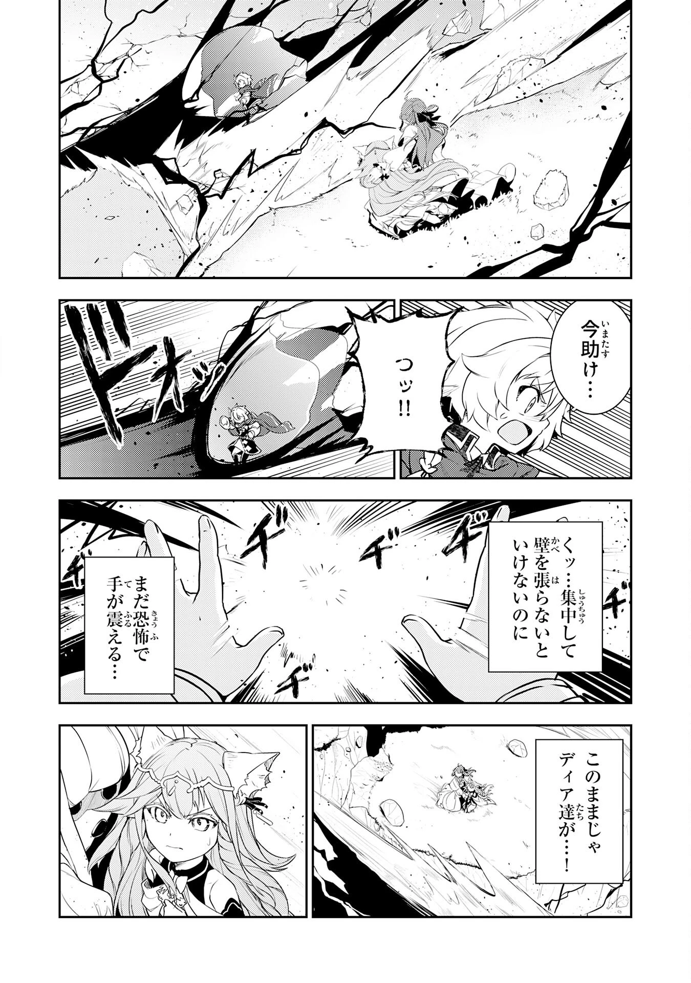 不運からの最強男 第35話 - 16