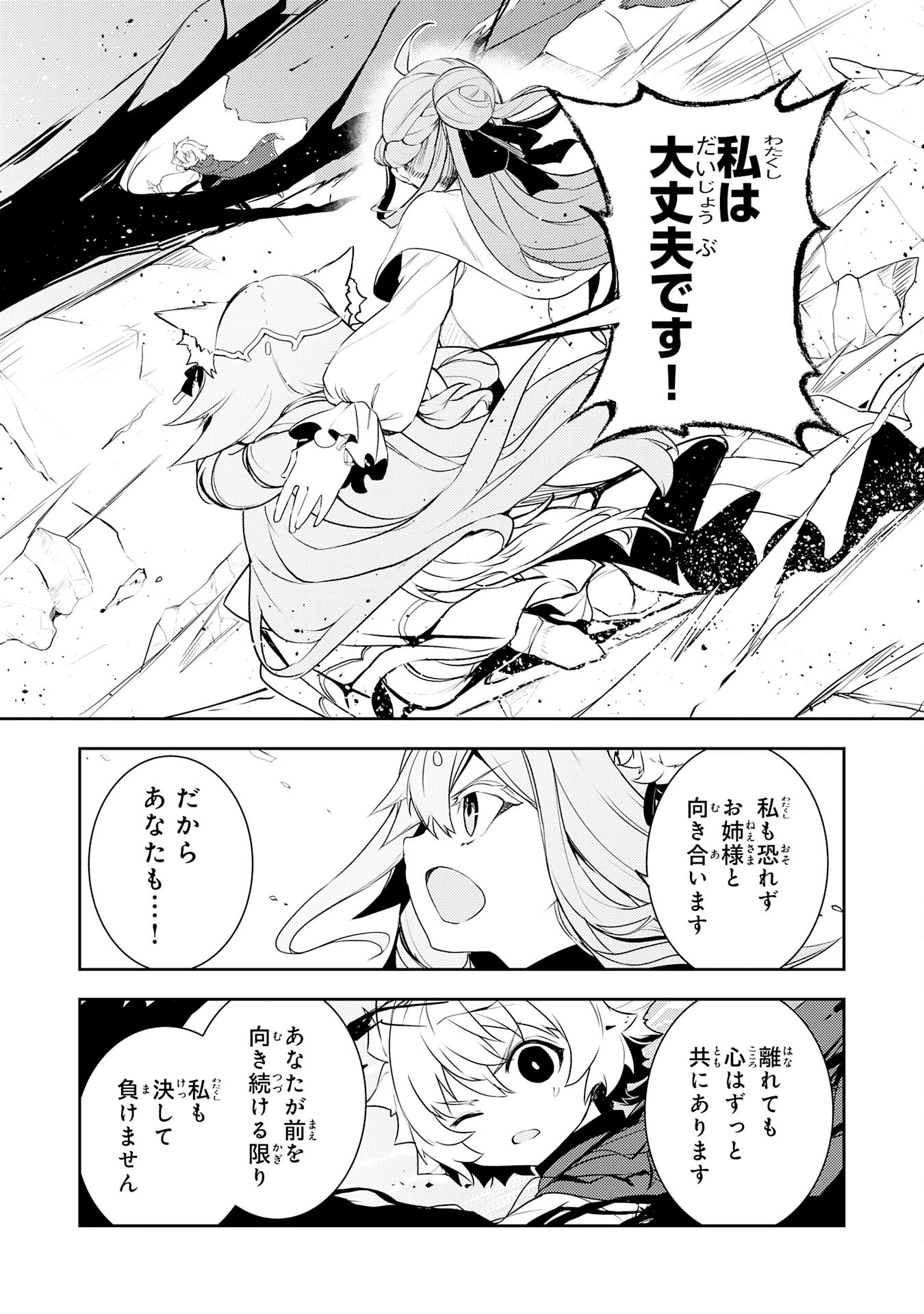 不運からの最強男 第35話 - 17