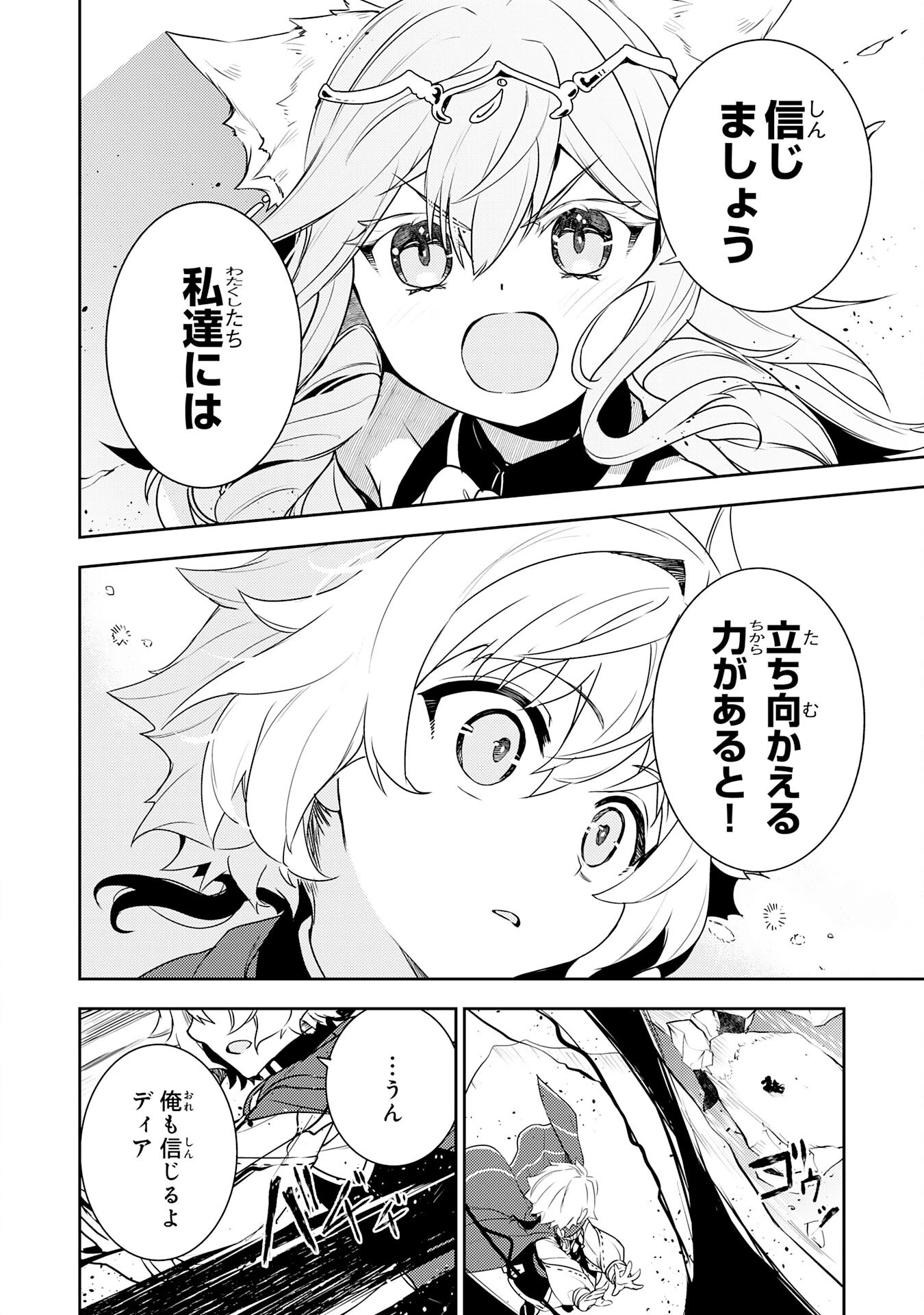 不運からの最強男 第35話 - 18