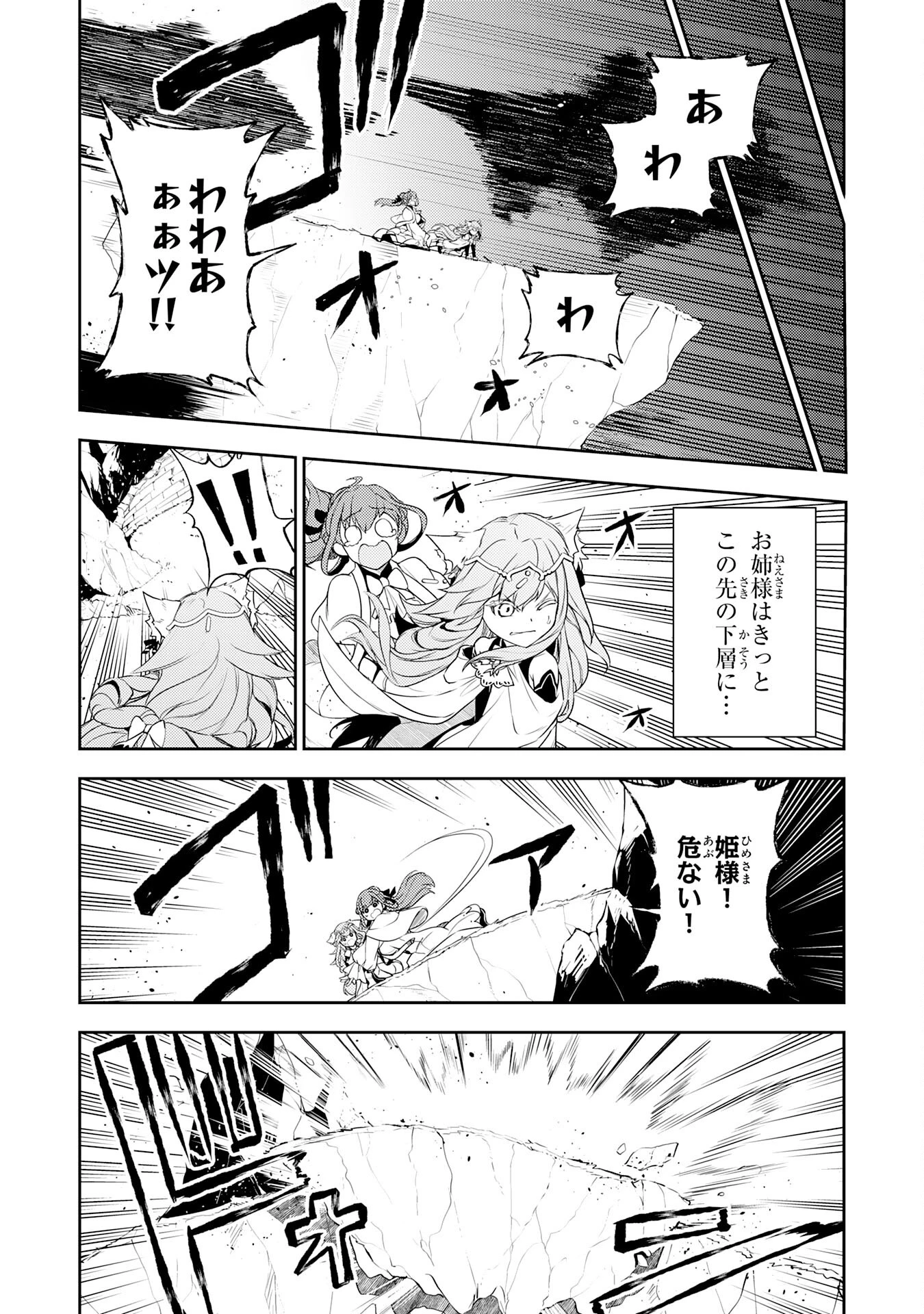 不運からの最強男 第35話 - 20