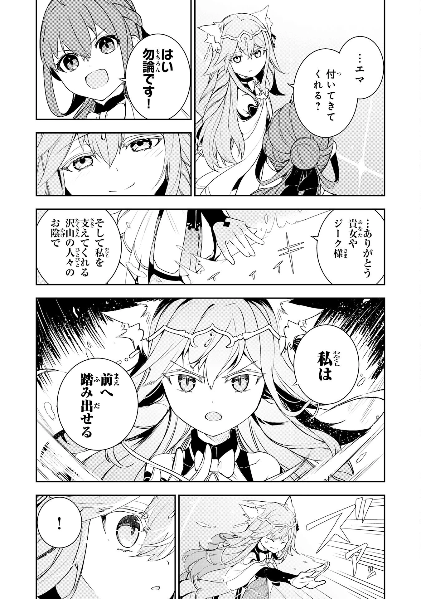 不運からの最強男 第35話 - 23