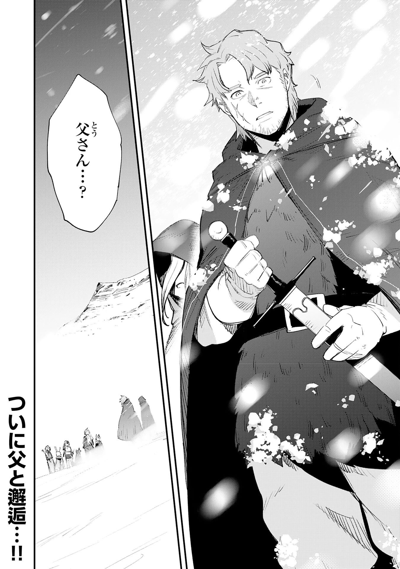 スキル【再生】と【破壊】から始まる最強冒険者ライフ~ごみ拾いと追放されたけど規格外の力で成り上がる! ~ 第24話 - 38