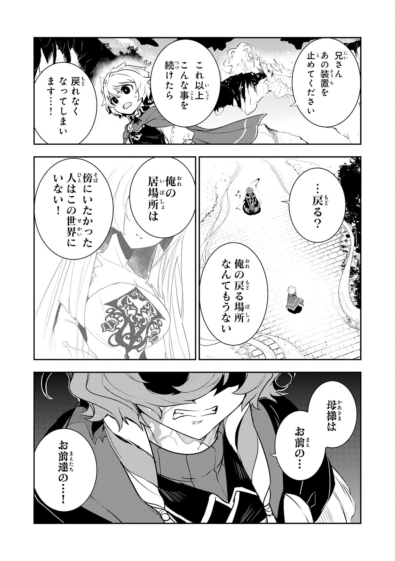 不運からの最強男 第35話 - 27