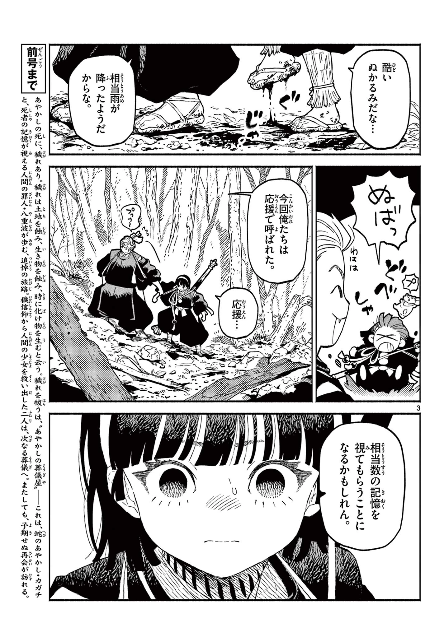 あやかしの葬儀屋 第16話 - 3