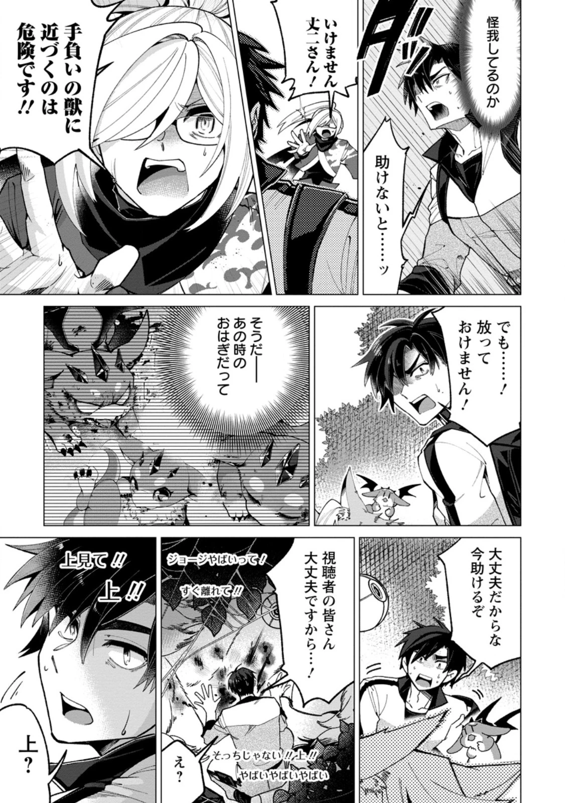 社畜の俺、ドラゴンに懐かれたのでペット配信を始めます～チビッ子ドラゴンとモンスター牧場ライフ～ 第3.3話 - 2
