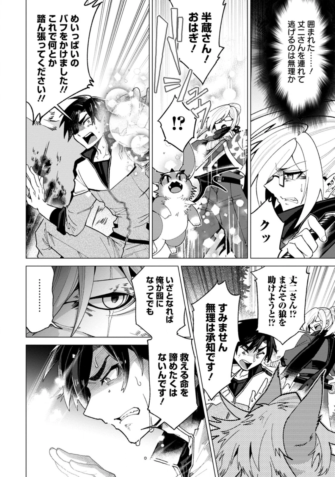 社畜の俺、ドラゴンに懐かれたのでペット配信を始めます～チビッ子ドラゴンとモンスター牧場ライフ～ 第3.3話 - 5