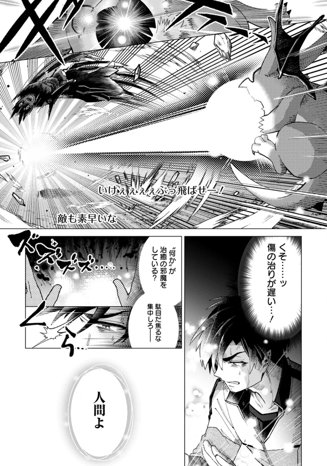 社畜の俺、ドラゴンに懐かれたのでペット配信を始めます～チビッ子ドラゴンとモンスター牧場ライフ～ 第3.3話 - 8