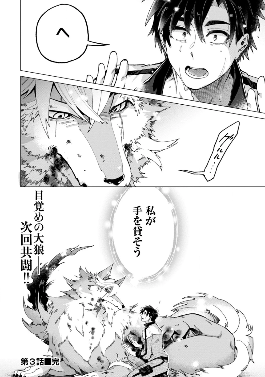 社畜の俺、ドラゴンに懐かれたのでペット配信を始めます～チビッ子ドラゴンとモンスター牧場ライフ～ 第3.3話 - 9