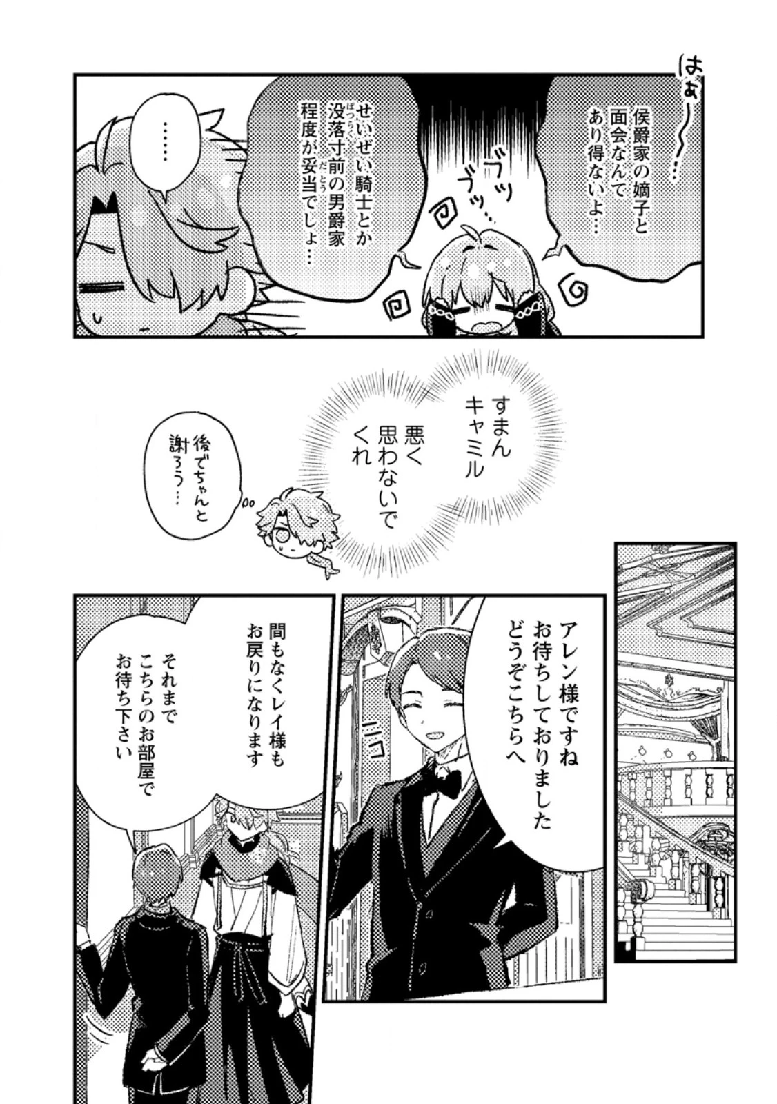 異世界商人 スキルを駆使して、悠々自適なお金持ちスローライフを送ります 第6.3話 - 1