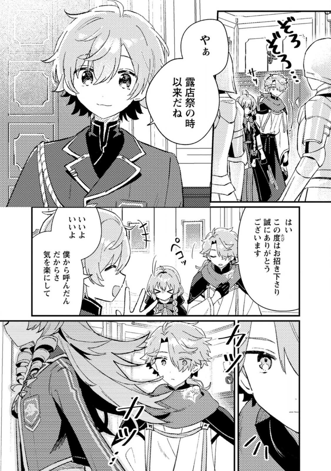 異世界商人 スキルを駆使して、悠々自適なお金持ちスローライフを送ります 第6.3話 - 3