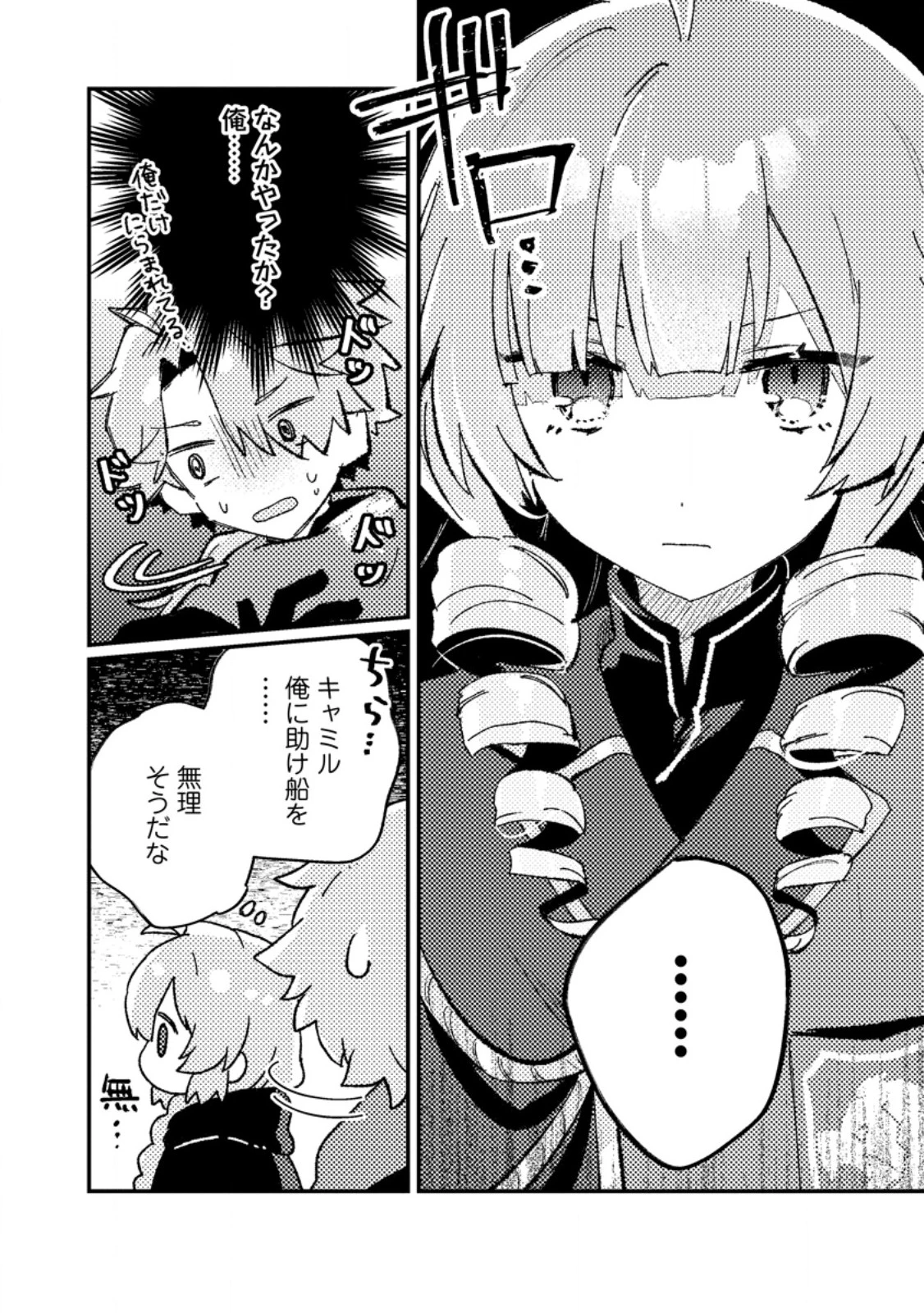 異世界商人 スキルを駆使して、悠々自適なお金持ちスローライフを送ります 第6.3話 - 5