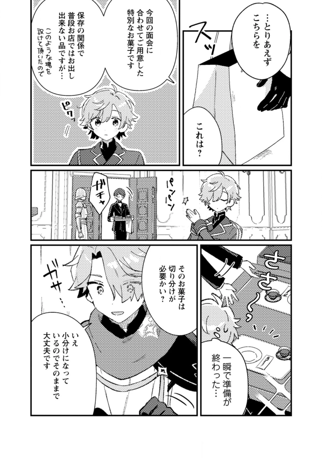 異世界商人 スキルを駆使して、悠々自適なお金持ちスローライフを送ります 第6.3話 - 6