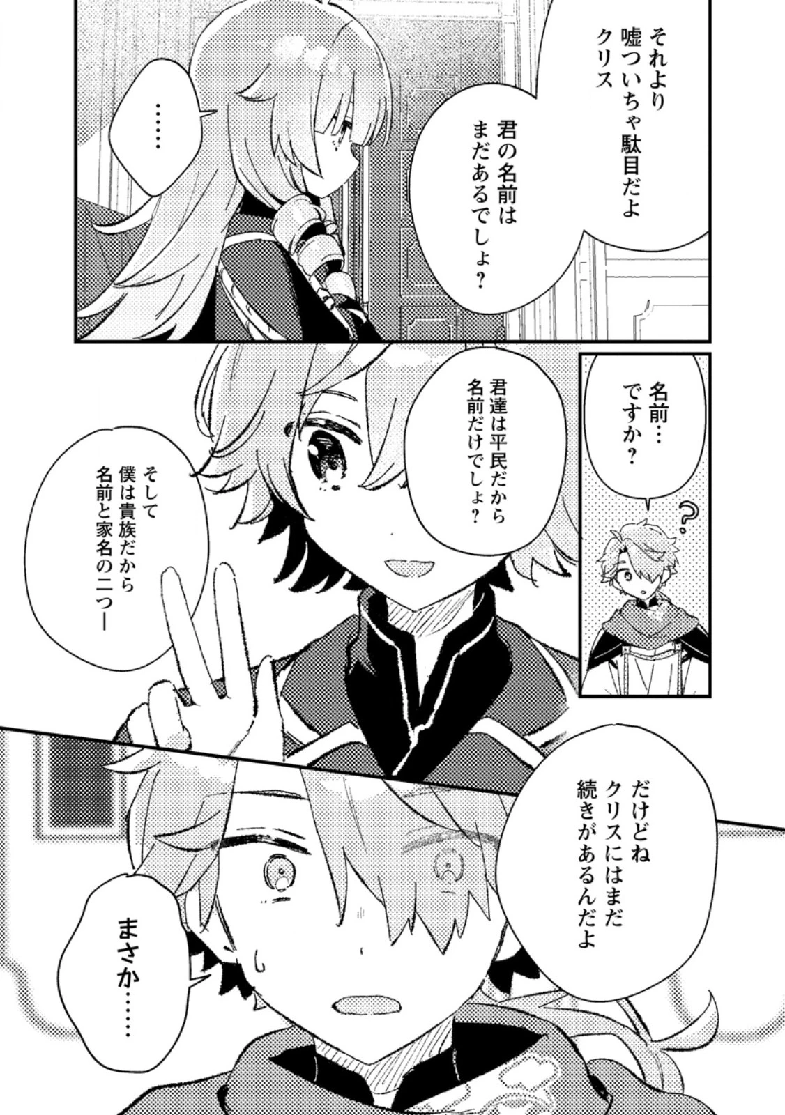 異世界商人 スキルを駆使して、悠々自適なお金持ちスローライフを送ります 第6.3話 - 9