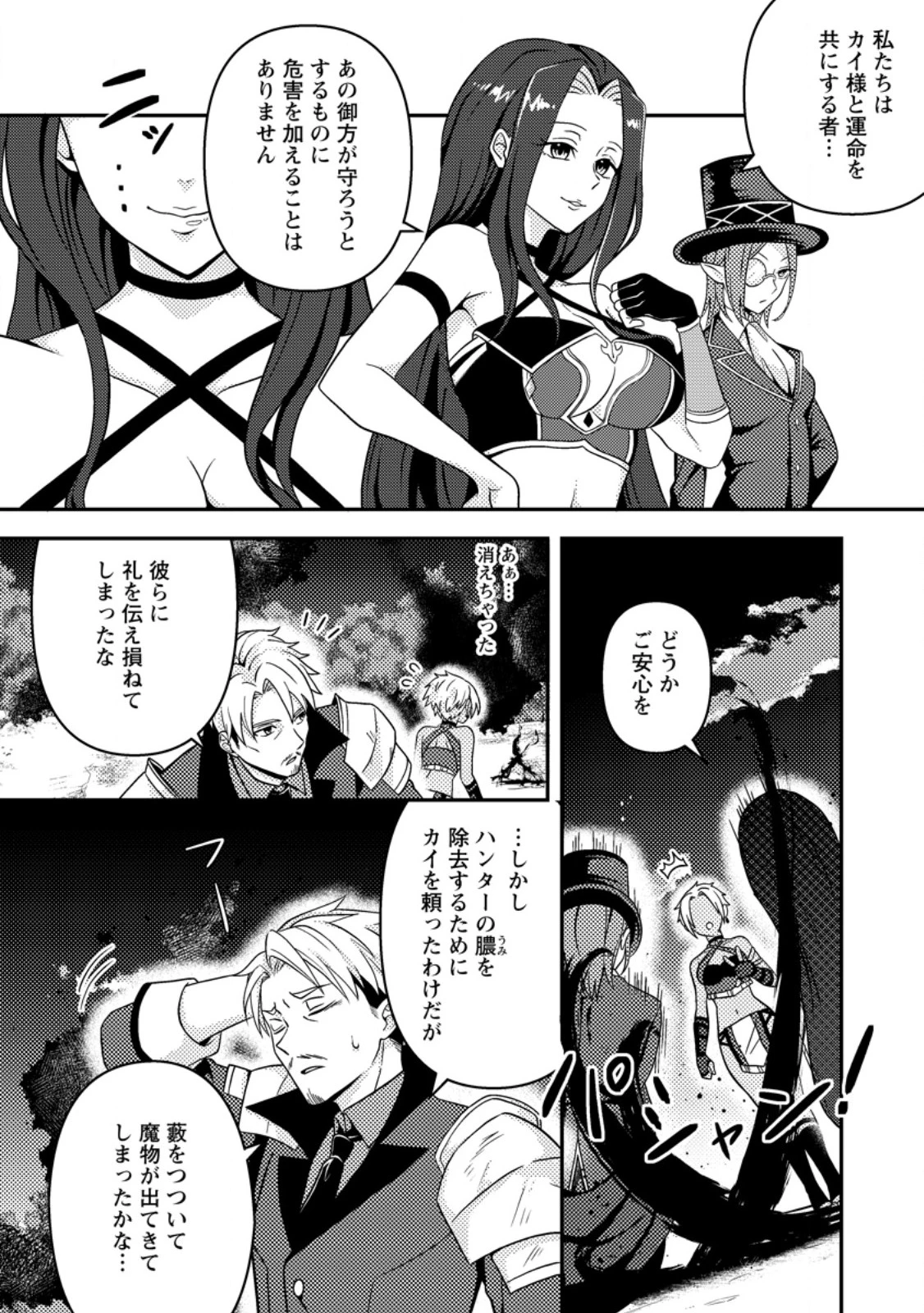 超難関ダンジョンで10万年修行した結果、世界最強に　～最弱無能の下剋上～ 第19.3話 - 5