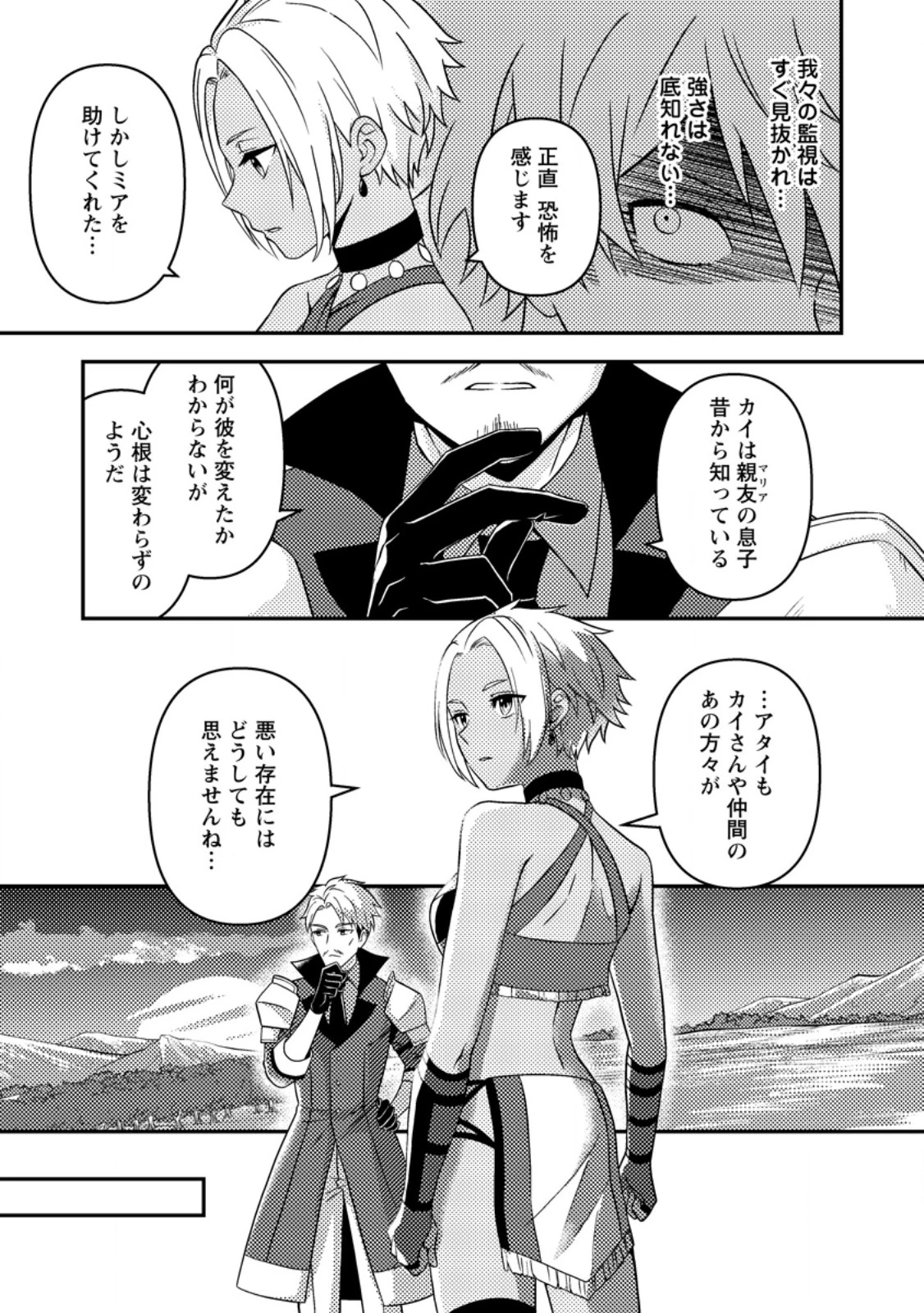 超難関ダンジョンで10万年修行した結果、世界最強に　～最弱無能の下剋上～ 第19.3話 - 6