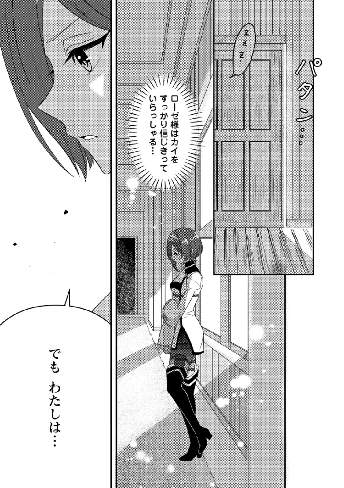 超難関ダンジョンで10万年修行した結果、世界最強に　～最弱無能の下剋上～ 第19.3話 - 10
