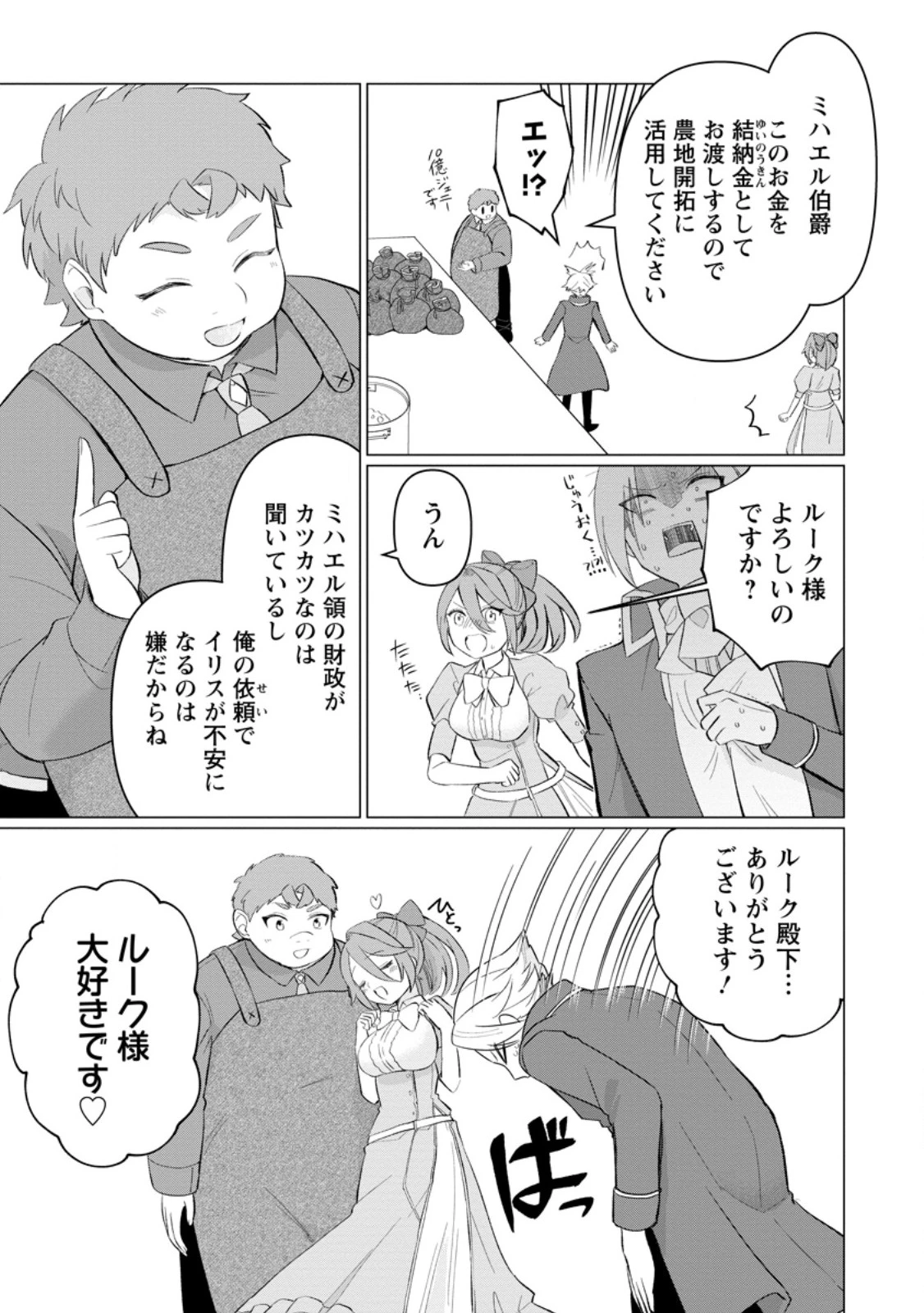 転生先が残念王子だった件 ～今は腹筋１回もできないけど痩せて異世界救います～ 第29.3話 - 1