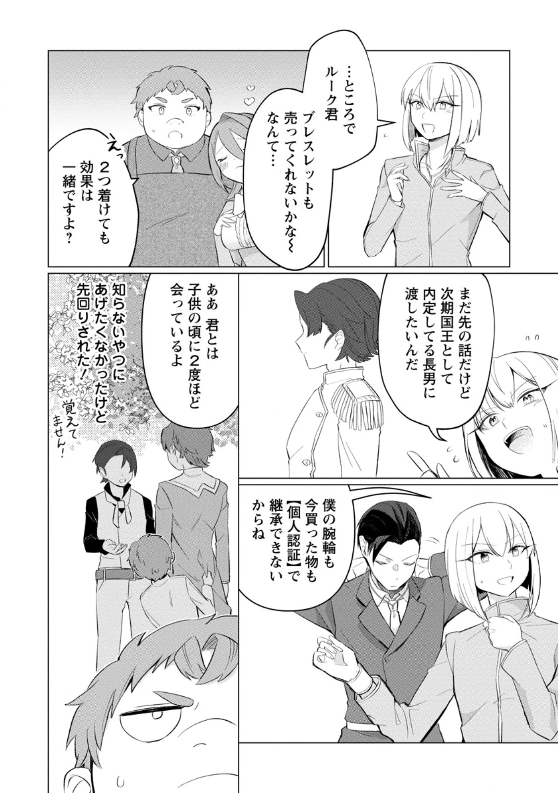 転生先が残念王子だった件 ～今は腹筋１回もできないけど痩せて異世界救います～ 第29.3話 - 2