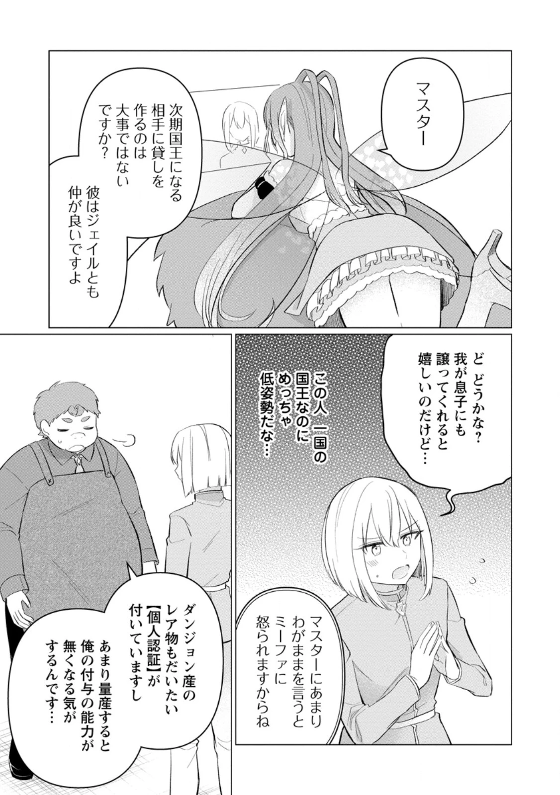 転生先が残念王子だった件 ～今は腹筋１回もできないけど痩せて異世界救います～ 第29.3話 - 3