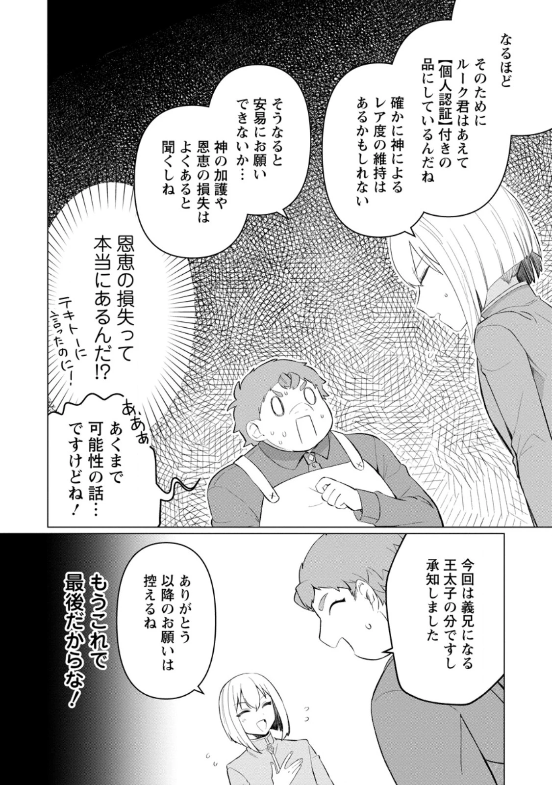 転生先が残念王子だった件 ～今は腹筋１回もできないけど痩せて異世界救います～ 第29.3話 - 4