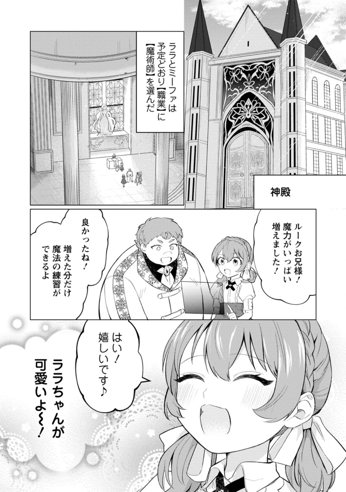 転生先が残念王子だった件 ～今は腹筋１回もできないけど痩せて異世界救います～ 第29.3話 - 5