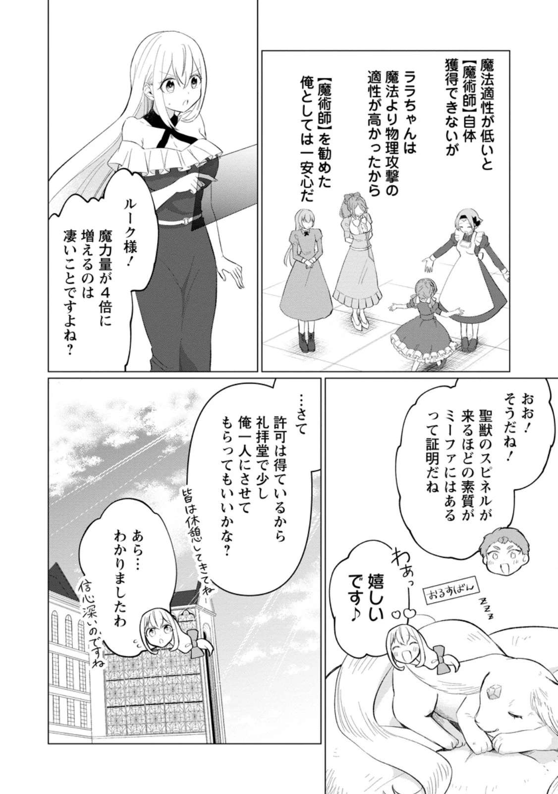 転生先が残念王子だった件 ～今は腹筋１回もできないけど痩せて異世界救います～ 第29.3話 - 6