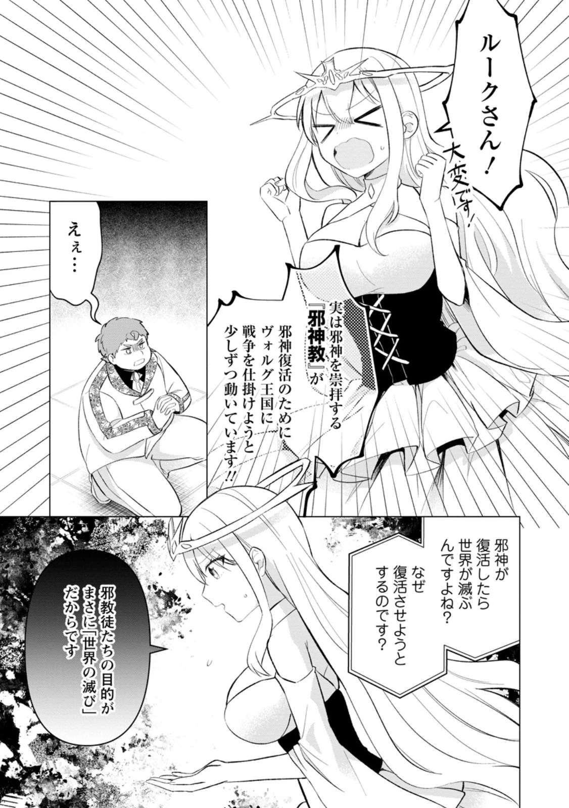 転生先が残念王子だった件 ～今は腹筋１回もできないけど痩せて異世界救います～ 第29.3話 - 7
