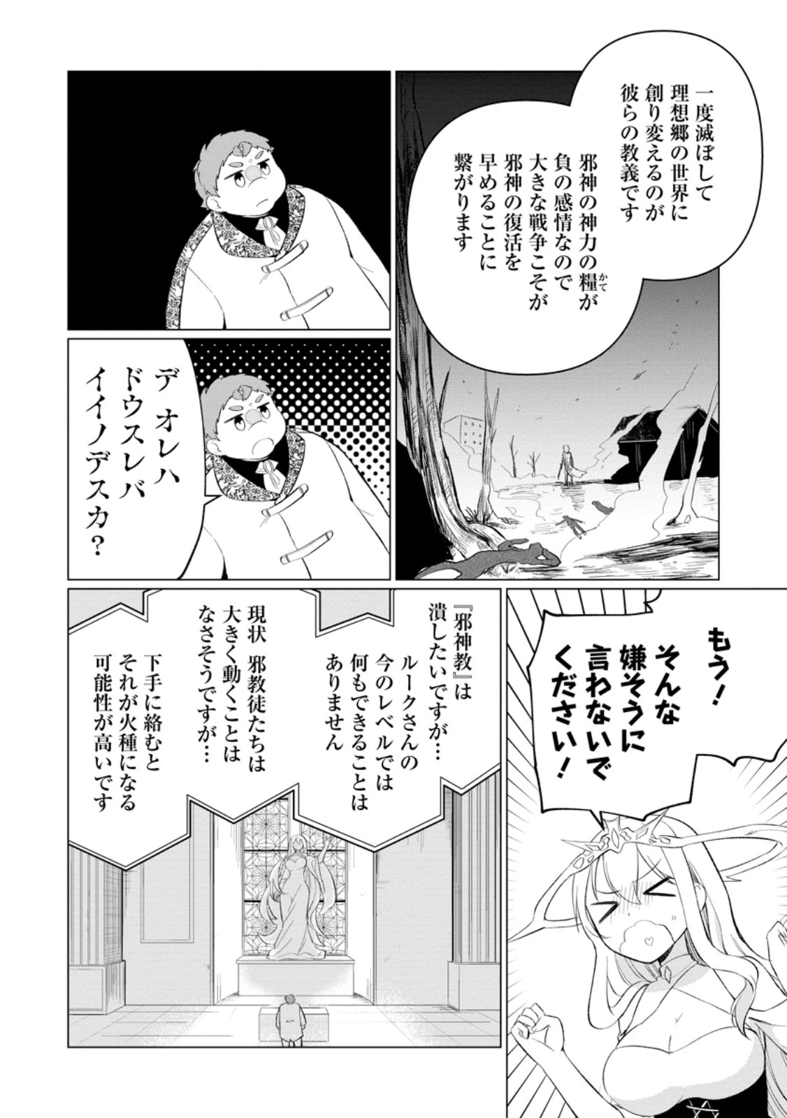 転生先が残念王子だった件 ～今は腹筋１回もできないけど痩せて異世界救います～ 第29.3話 - 8