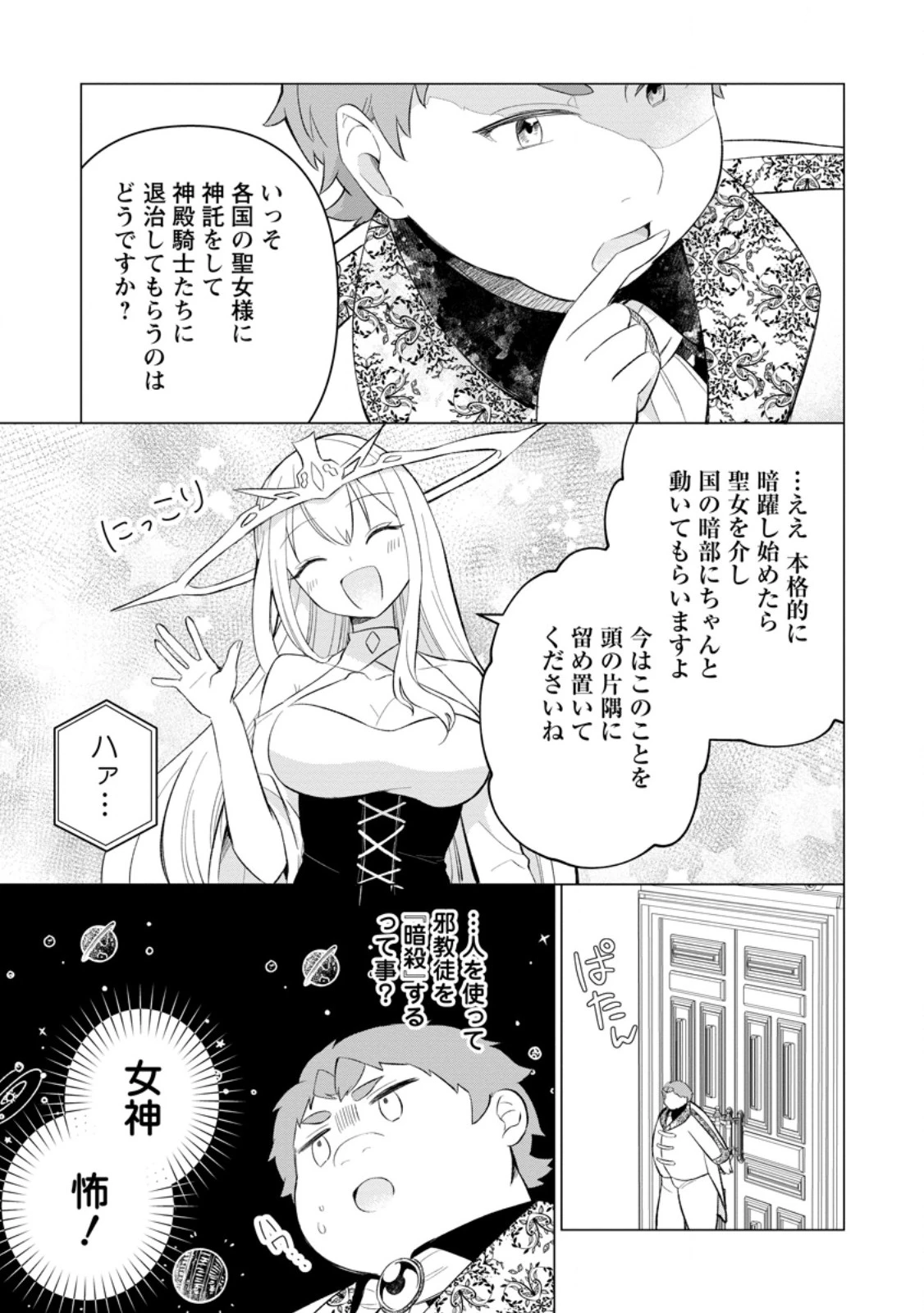 転生先が残念王子だった件 ～今は腹筋１回もできないけど痩せて異世界救います～ 第29.3話 - 9