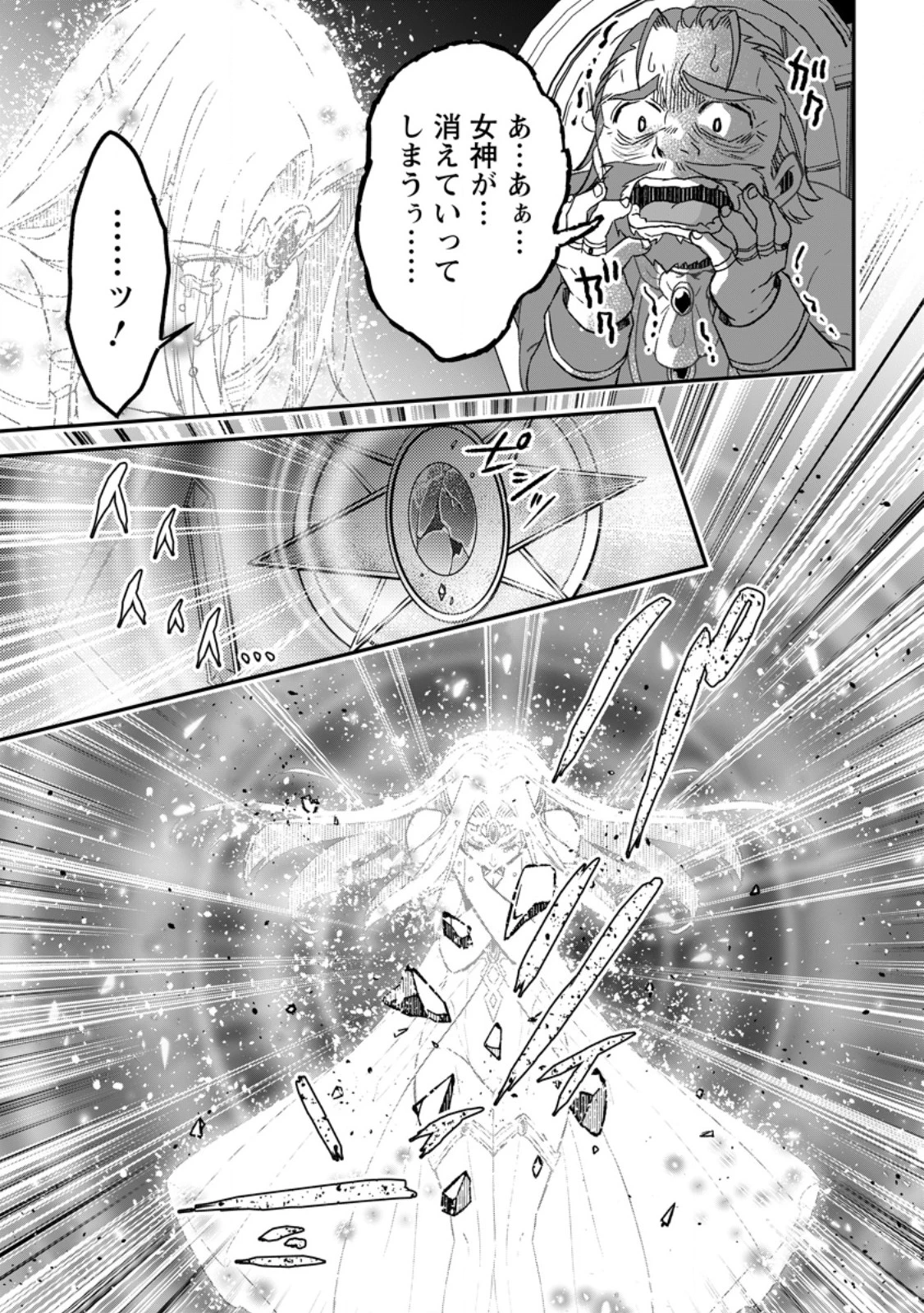 勇者パーティーを追放されたので、魔王を取り返しがつかないほど強く育ててみた 第17.3話 - 1