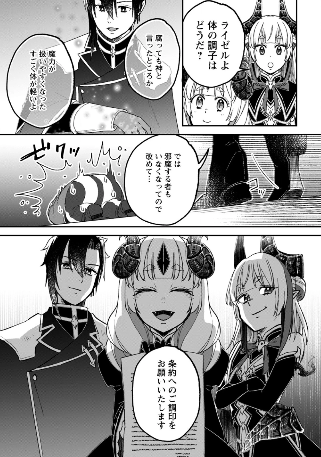 勇者パーティーを追放されたので、魔王を取り返しがつかないほど強く育ててみた 第17.3話 - 3