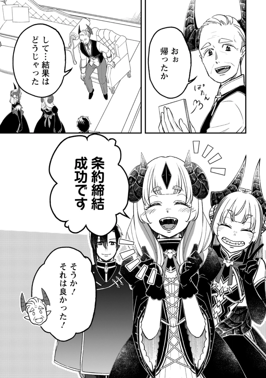 勇者パーティーを追放されたので、魔王を取り返しがつかないほど強く育ててみた 第17.3話 - 5